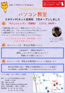 宮原・日進パソコン教室