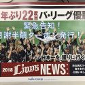 埼玉西武ライオンズ リーグ優勝記念クーポン
